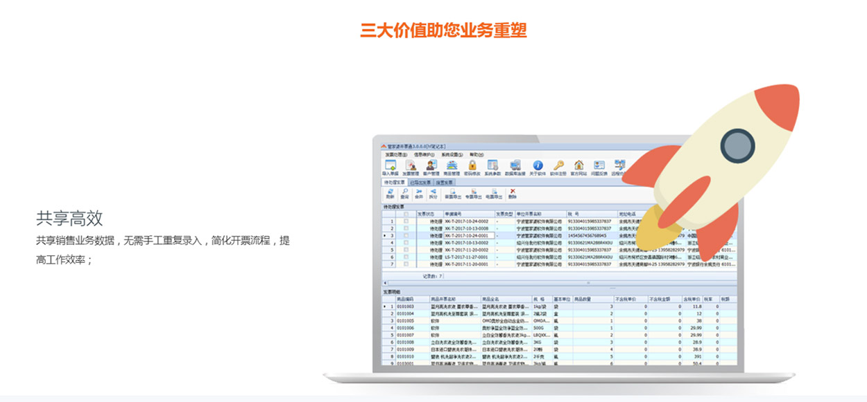 管家婆開票通 管家婆開票通