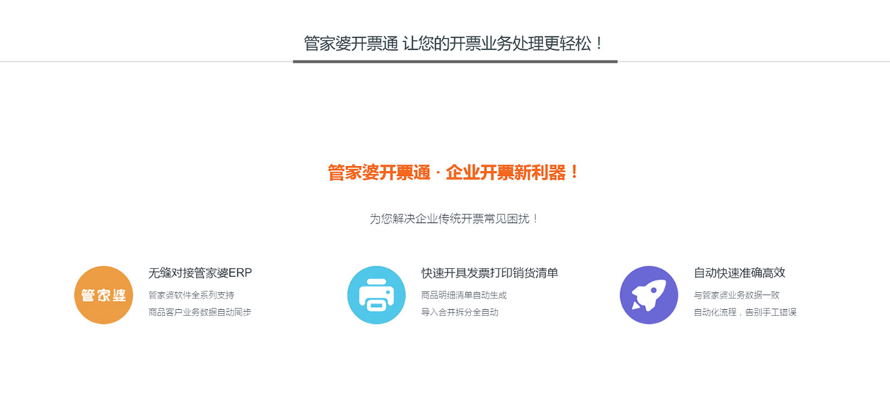 管家婆開票通 管家婆開票通