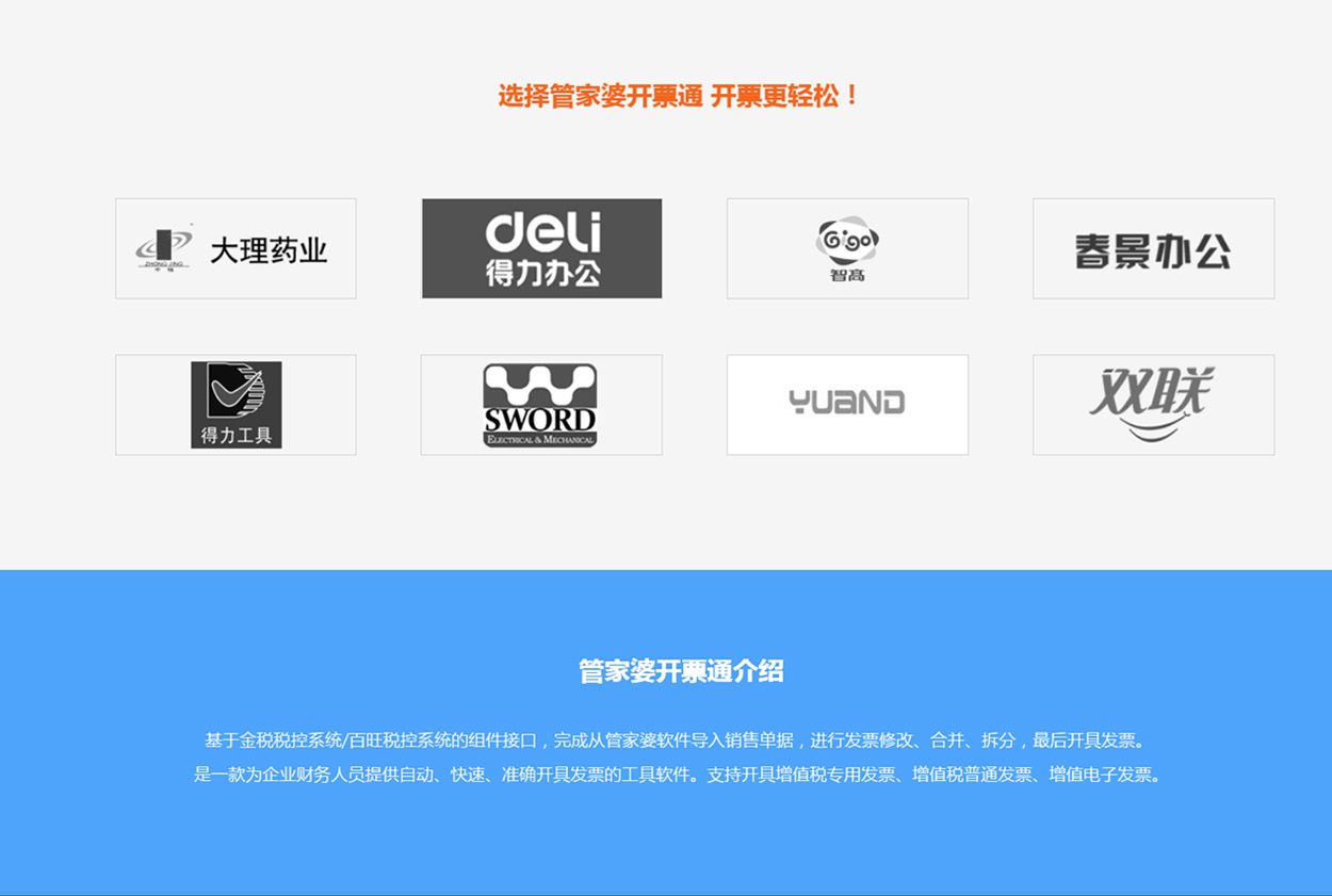 管家婆開票通 管家婆開票通